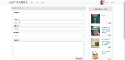 基于Java SSM框架與MySQL的校園二手商品交易網(wǎng)的設(shè)計與實現(xiàn)